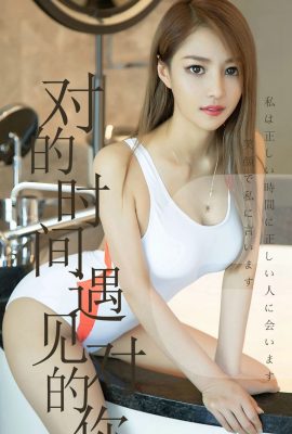 (Serie Ugirls Love Beauty) 2019.06.18 No.1490 Chen Jiajia te conoció a ti en el momento adecuado (35P)