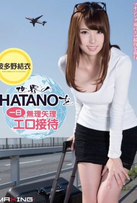 Yui Hatano entretuvo a la fuerza a HATANO de todo el mundo por un día (colección de fotos de chicas hermosas de MAXING) (315P)