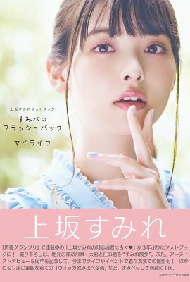 Sumire Uesaka (Fotolibro) Sumire Uesaka – Flashback de Sumipe Mi vida (133P)