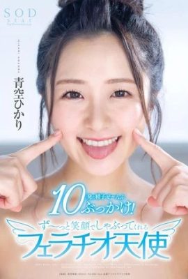 Aozora Aya ~ El ángel mamador que sigue chupando con una sonrisa (19P)