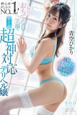 Hikari Aozora – La sonrisa más hermosa (20P)