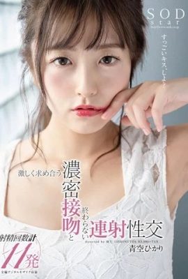 Aozora Haru ~ Fuerte búsqueda de besos y sexo interminable (15P)