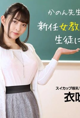 (Kanon Kinobuki) Orientación especial para una profesora de grandes pechos (26P)