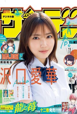 (Sawaguchi Aika) Colegiala de aspecto infantil y pechos grandes te hace querer protegerla (17P)