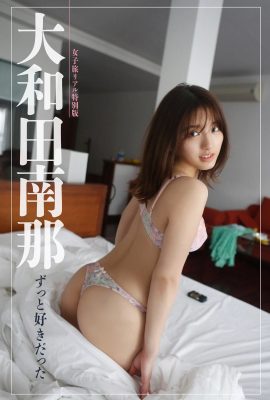 (Owada Nana) ¡Muestra perfectamente tu figura sexy! Los pechos son impresionantes (27P)