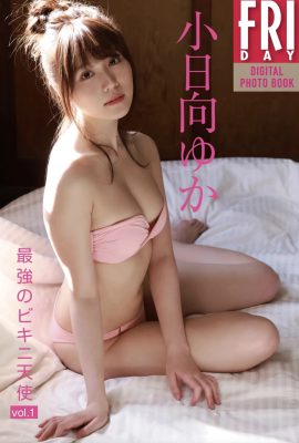 Yuka Kohinata “El ángel en bikini más fuerte vol.1” (59P)