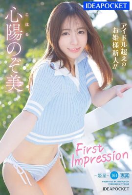 (GIF) Shinyo Nozomi PRIMERA IMPRESIÓN 161-Himeboshi- Una nueva princesa que es más que un debut AV ídolo (18P)