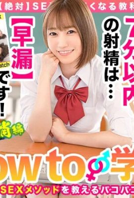 (GIF) Hono Wakamiya Cómo usar el libro de texto Gakuen AV que (absolutamente) te hará mejor en el sexo (edición para la eliminación de la eyaculación precoz) (28P)