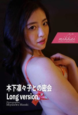 (Manto japonés) Kinoshita Rinko《Reunión secreta con versión larga》 (133P)