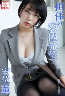 (An Wei Kaoru) La sexy profesora se viste para encantar a todos (48P)