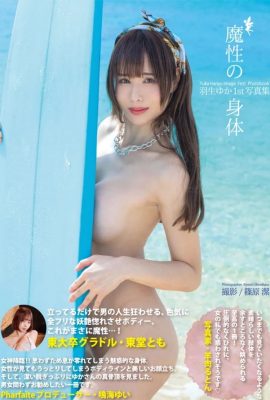 Yuka Hanyu Primera colección de fotografías Cuerpo demoníaco (44P)