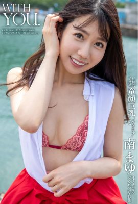 Colección oficial de fotografías de huecograbado de Mayu Minami CONTIGO (31P)