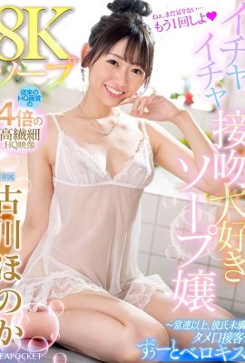 (GIF) Jabón Honoka Furukawa 8K Señora del jabón a la que le encanta coquetear y besar ~ Más que un habitual, pero menos que un novio… (19P)