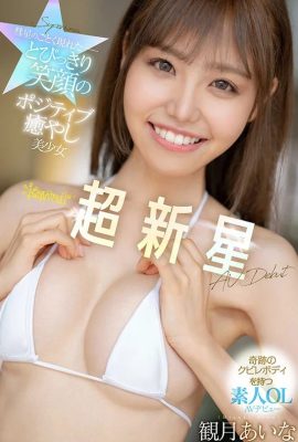 (GIF) Aina Mizuki, una hermosa chica positiva y sanadora con una sonrisa increíble que parece a kawaii… (18P)