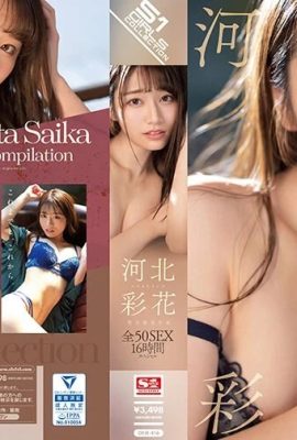 (GIF) Ayaka Kawakita Producciónpletamente limitada 50 SEXO 16 horas especiales (17P)